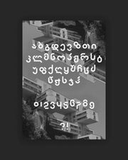 Baueri - Free Geometric Georgian Font